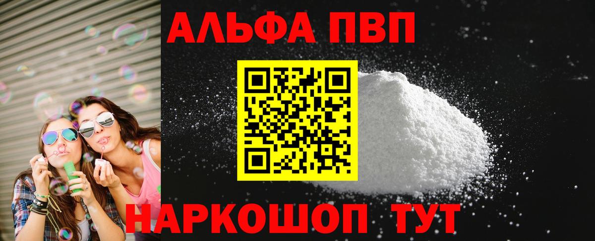 APVP VHQ  Alfa_PVP  Шуя  A-PVP VHQ  Вход с VPN  Альфа ПВП крисы CK 