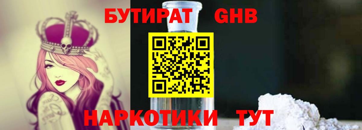 Шуя  БУТИРАТ бутандиол  БУТИРАТ  Вход с VPN 