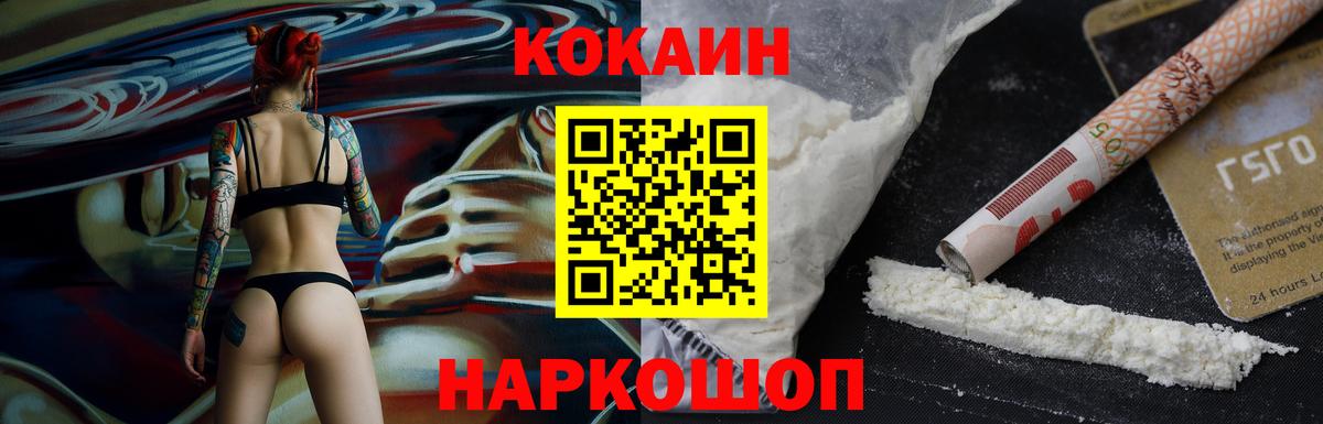 Кокаин Fish Scale Шуя