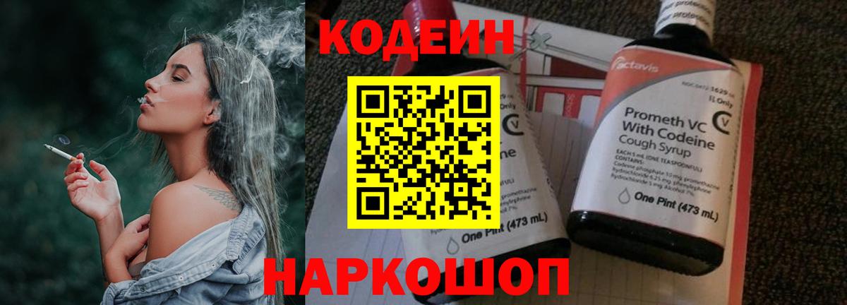 Шуя  Кодеиновый сироп Lean Purple Drank  Вход с VPN 