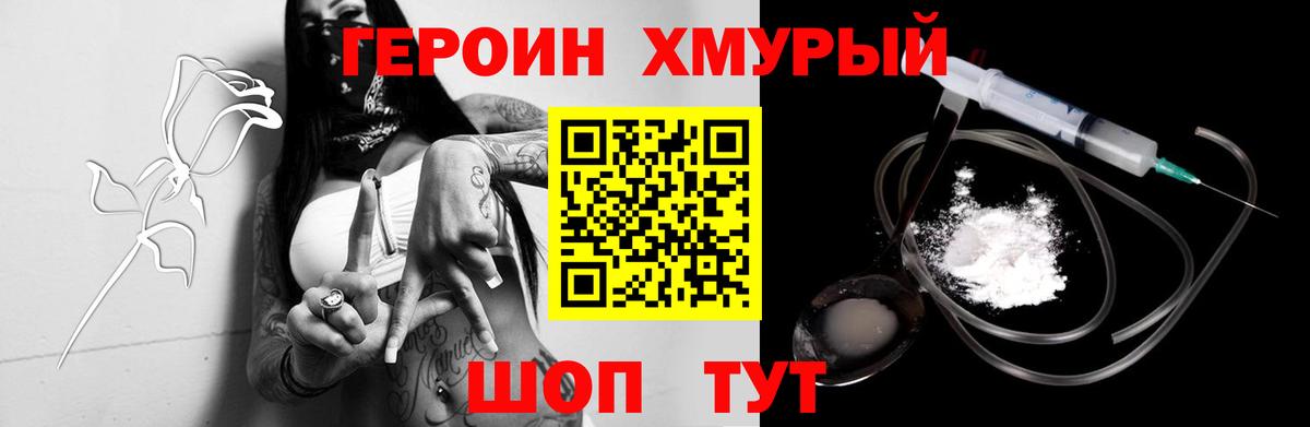ГЕРОИН Афган Шуя