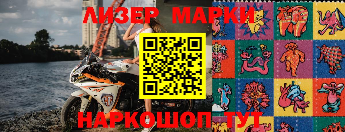 Наркотические марки 1500мкг  Марки 25I-NBOMe  Вход с VPN  Шуя  Наркотические марки 1500мкг 